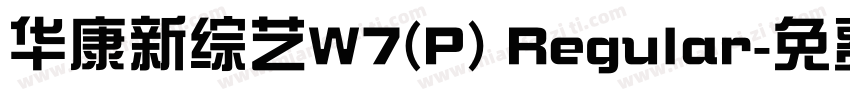 华康新综艺W7(P) Regular字体转换
